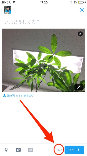 Twitter 140文字 制限