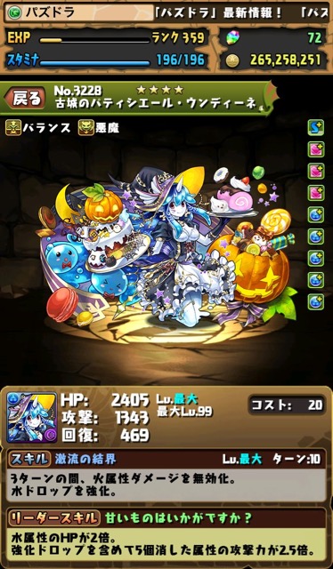 古城のパティシエール・ウンディーネ