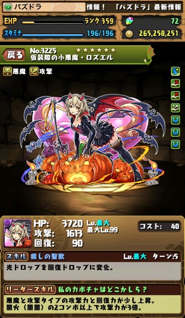 仮装祭の小悪魔・ロズエル