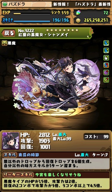 紅蘭の黒魔女・シャンメイ