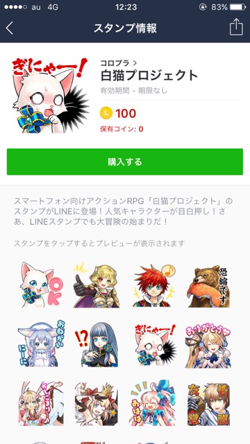 白猫プロジェクトLINE(ライン)スタンプ