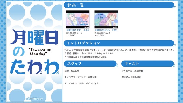 たわわチャレンジで話題! 『月曜日のたわわ』ニコニコチャンネル開設!