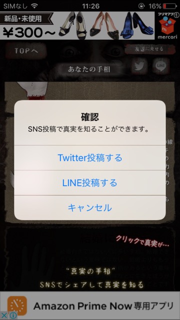 無料手相占いアプリ 恋愛や運命が手相で占えるアプリ