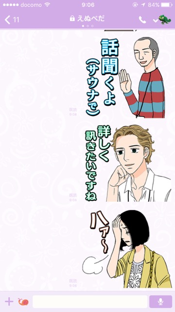 逃げ恥(逃げるは恥だが役に立つ) LINE(ライン)スタンプ