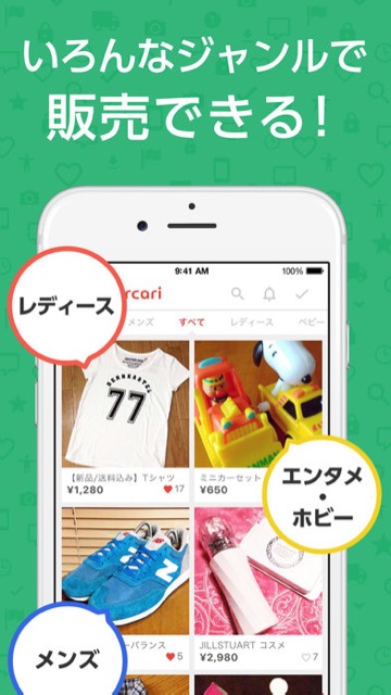 おすすめの無料フリマアプリの日本最大のフリマアプリ『メルカリ』
