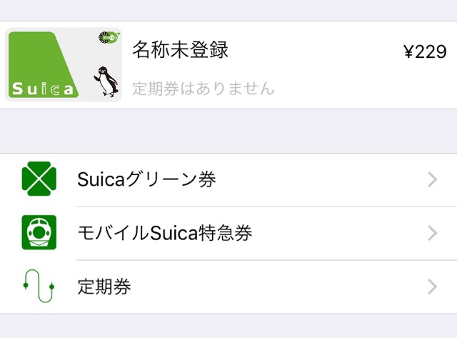 iPhone 7（アイフォン7）のApple Pay（アップルペイ）を使ってSuiCa（スイカ）の定期を購入する方法