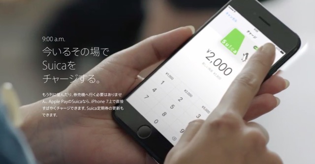 Apple Pay(アップルペイ)のiPhone7(アイフォン7)でSuica(スイカ)を使うために登録する方法