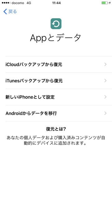 iPhone7アイフォン7機種変更iTunesアイチューンズpcバックアップ復元やり方