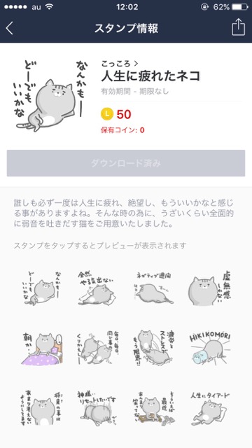 人生に疲れた人のためのlineスタンプ Appbank