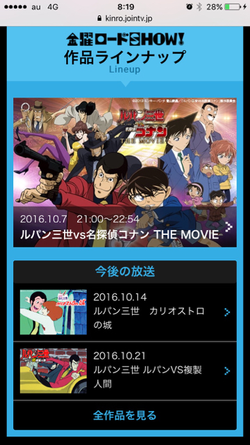 ルパン祭り 開催で ルパン三世vs名探偵コナン The Movie が放送されるぞ Appbank