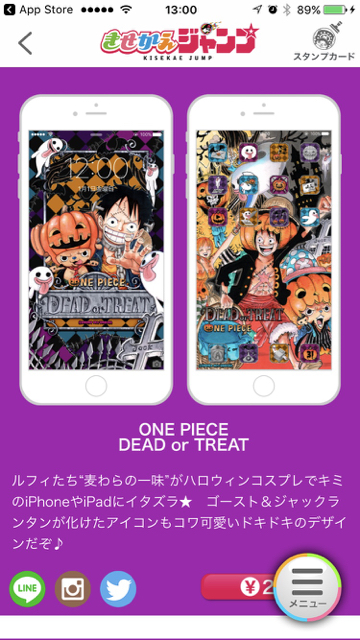 【ワンピース】『きせかえジャンプ』でiPhoneをハロウィン仕様に! 