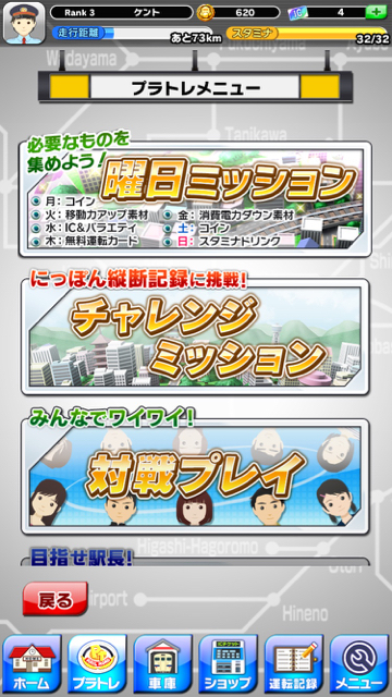 実在する車両や路線でスゴロクが楽しめる『プラチナ・トレイン』