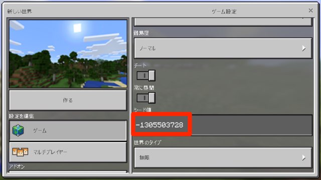 マイクラPEの海底神殿がある島のシード値