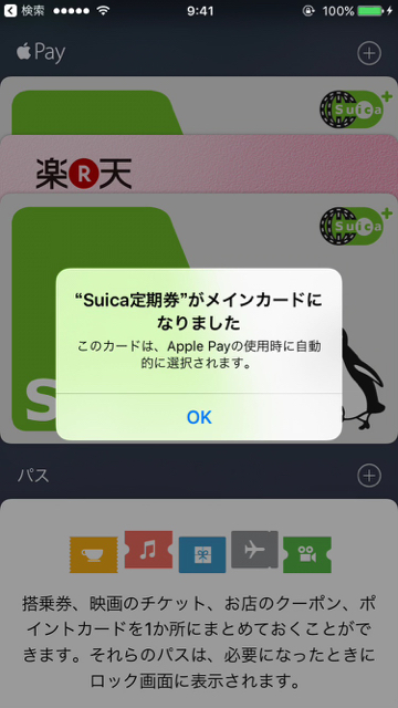 ApplePayアップルペイSuicaスイカクレジットカードクレカ変更