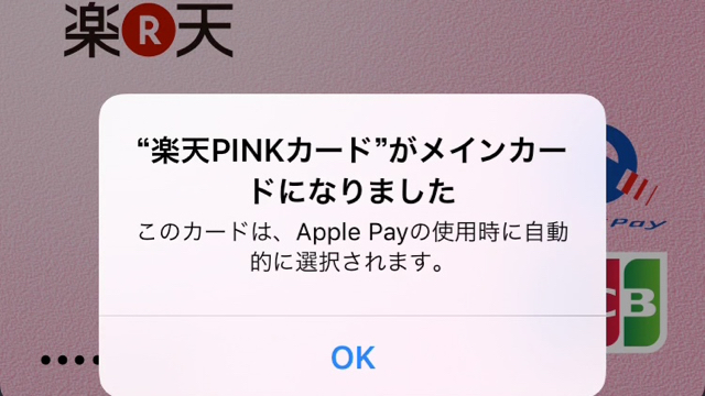 【Apple Pay】支払いに使うSuicaをクレジットカードに変更するには