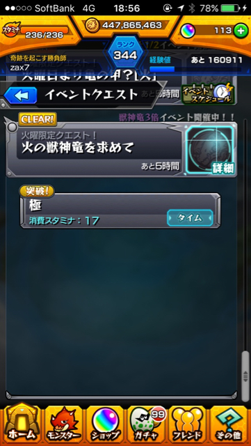 モンスト 獣神竜3倍きてるので実際に周ってみた どれくらい落ちる Appbank