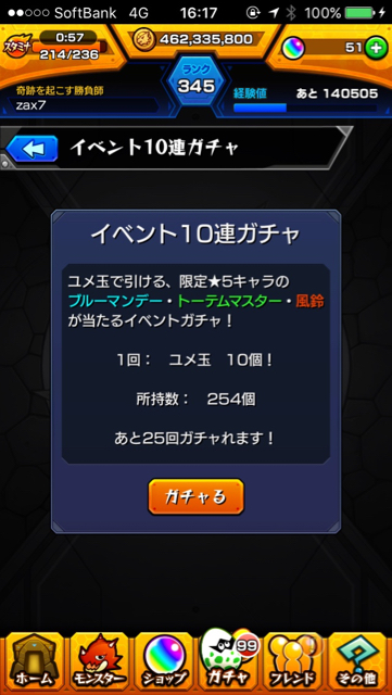 ユメガチャ15