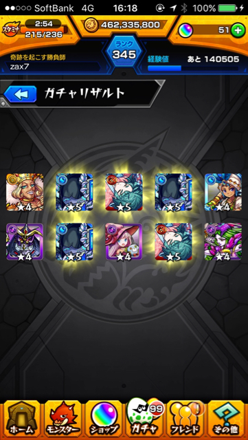 ユメガチャ16