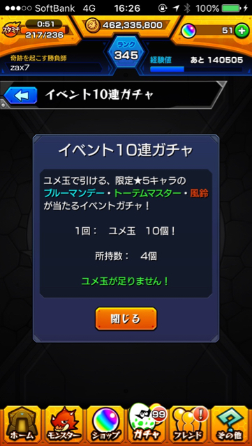 ユメガチャ25