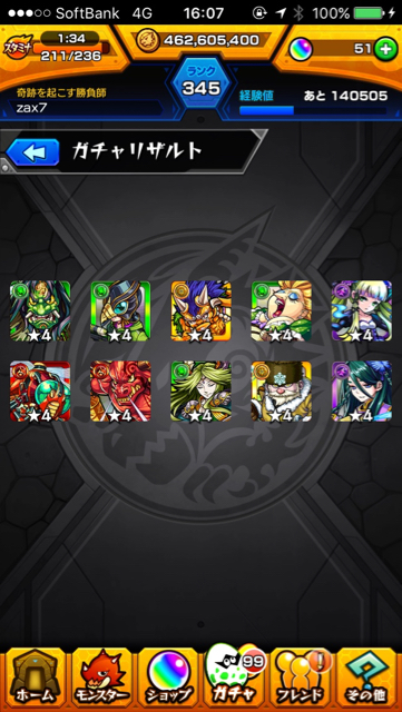 ユメガチャ8