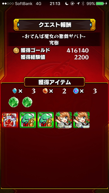 結果