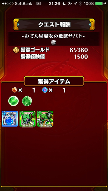 結果