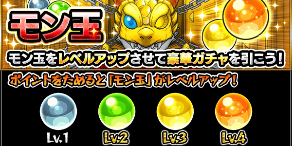 モンスト 運が良ければミカエルやウリエルが手に入るかも モン玉ガチャ の詳細をチェック Appbank モンスト 運が良ければミカエルやウリエルが手に入るかも モン玉ガチャ の詳細をチェック Appbank
