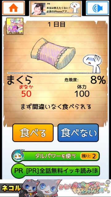 暇つぶし無料ゲームアプリ食べないと死ぬ2