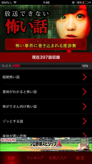 怖い話おすすめホラーアプリ