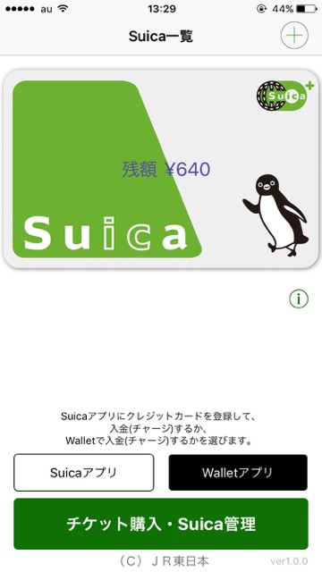 Apple Pay（アップルペイ）のiPhone7（アイフォン7）にSuica（スイカ）をチャージする方法