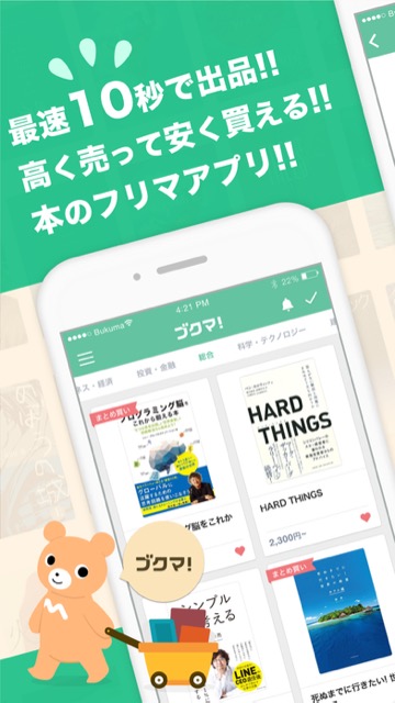 おすすめの無料フリマアプリの本・マンガ専用のフリマアプリ「ブクマ」