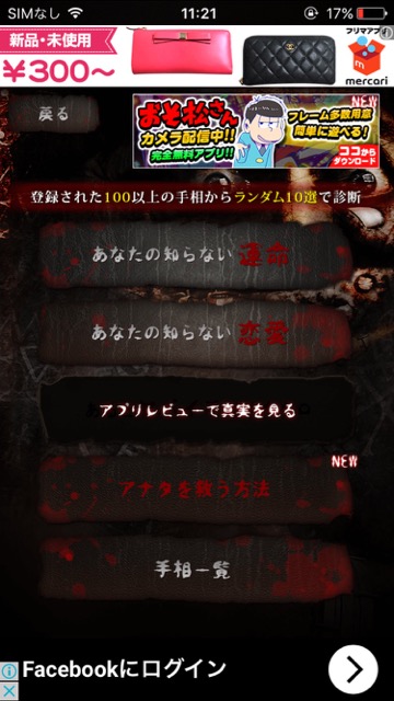 無料手相占いアプリ 恋愛や運命が手相で占えるアプリ