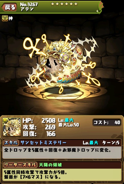 パズドラ 新フェス限 アテン 登場 7 6盤面に変更にキラーマシマシ Appbank