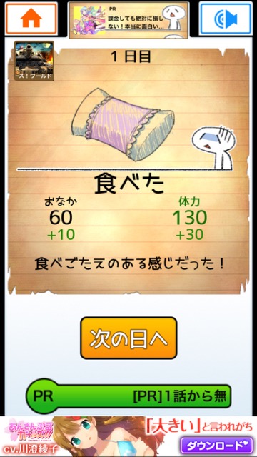 暇つぶし無料ゲームアプリ食べないと死ぬ2