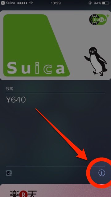 Apple Pay（アップルペイ）のiPhone7（アイフォン7）にSuica（スイカ）をチャージする方法