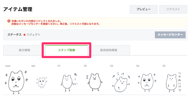 悲報 自作のlineスタンプを審査に出した結果 Appbank