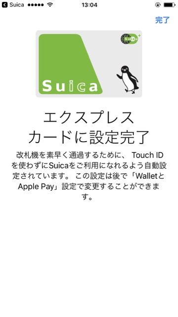 applepayApplePayアップルペイiPhone7アイフォン7Suicaスイカ設定方法