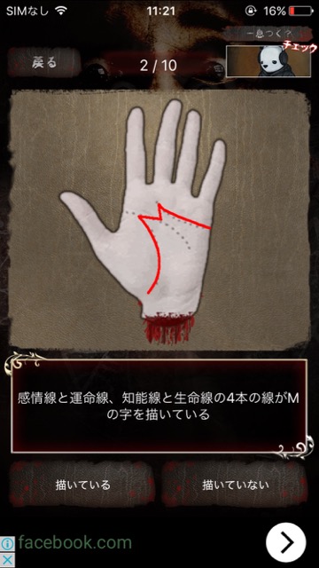 無料手相占いアプリ 恋愛や運命が手相で占えるアプリ
