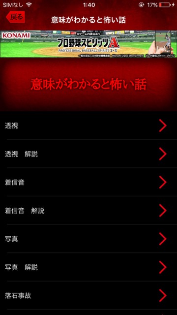怖い話おすすめホラーアプリ