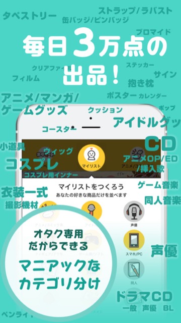 おすすめの無料フリマアプリのオタク専用のフリマアプリ「オタマート」