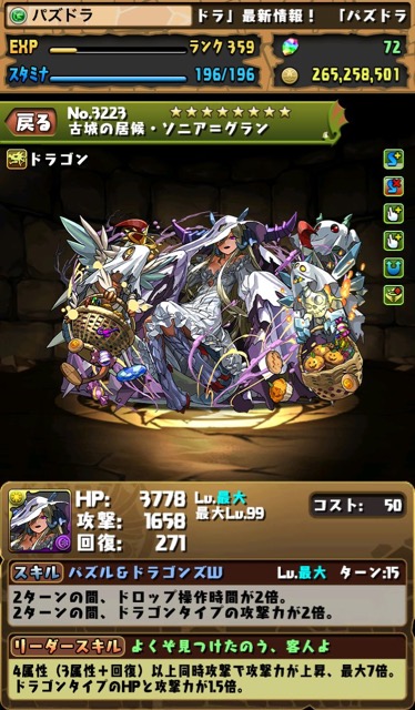古城の居候・ソニア=グラン
