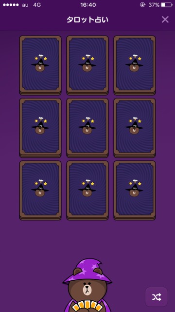 無料の運勢占いアプリLINE占いタロット占いアプリ