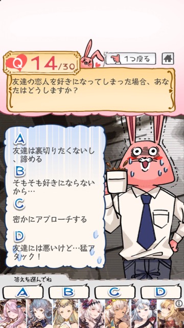 恋愛診断アプリ無料の診断アプリ