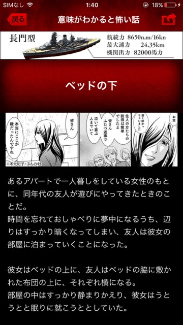 怖い話おすすめホラーアプリ