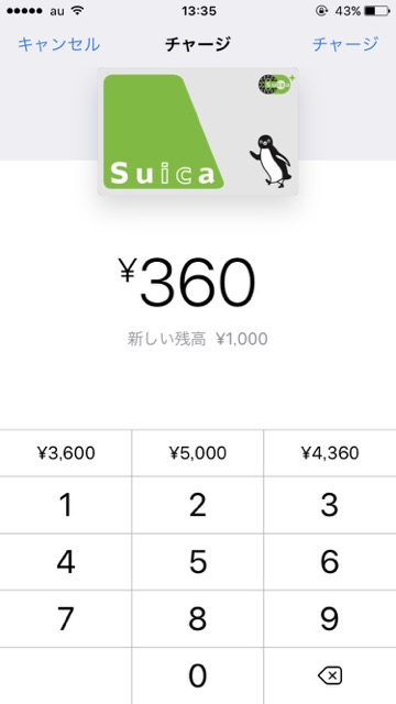 Apple Pay（アップルペイ）のiPhone7（アイフォン7）にSuica（スイカ）をチャージする方法