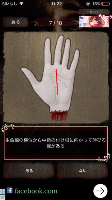 無料手相占いアプリ 恋愛や運命が手相で占えるアプリ