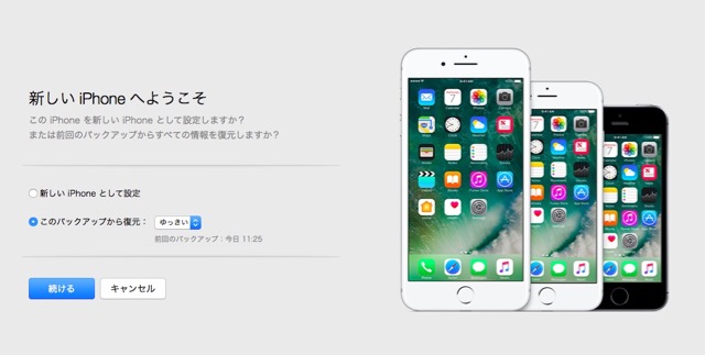 iPhone7アイフォン7機種変更iTunesアイチューンズpcバックアップ復元やり方