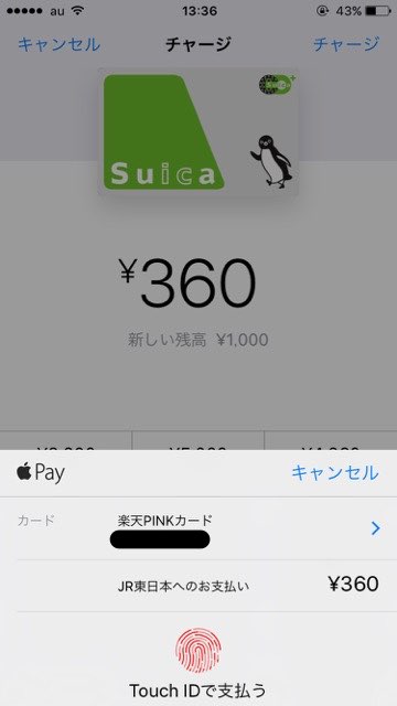 Apple Pay（アップルペイ）のiPhone7（アイフォン7）にSuica（スイカ）をチャージする方法