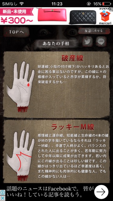 無料手相占いアプリ 恋愛や運命が手相で占えるアプリ