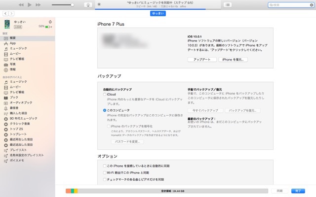 iPhone7アイフォン7機種変更iTunesアイチューンズpcバックアップ復元やり方